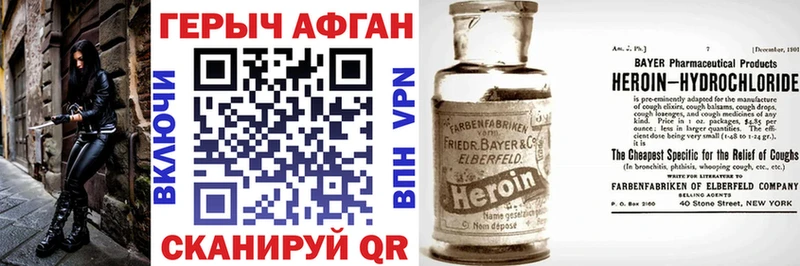 ГЕРОИН VHQ что такое Первомайск